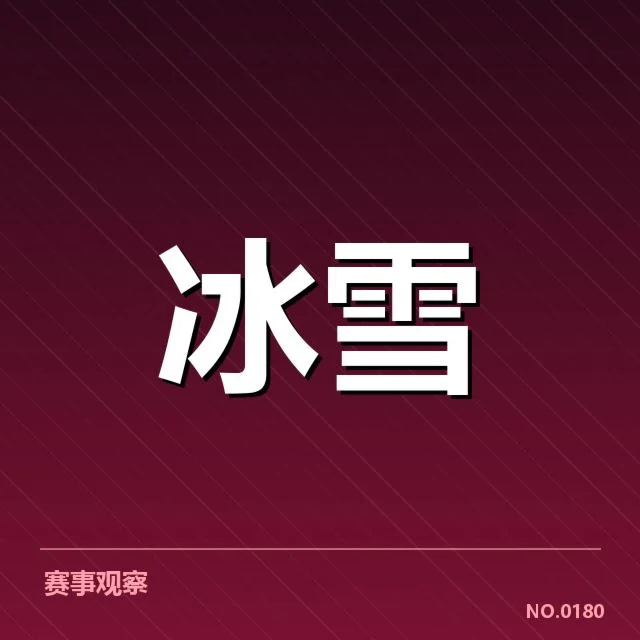 短道速滑战术博弈背后，优劣势与战局变迁引发多方思考 | 6686app