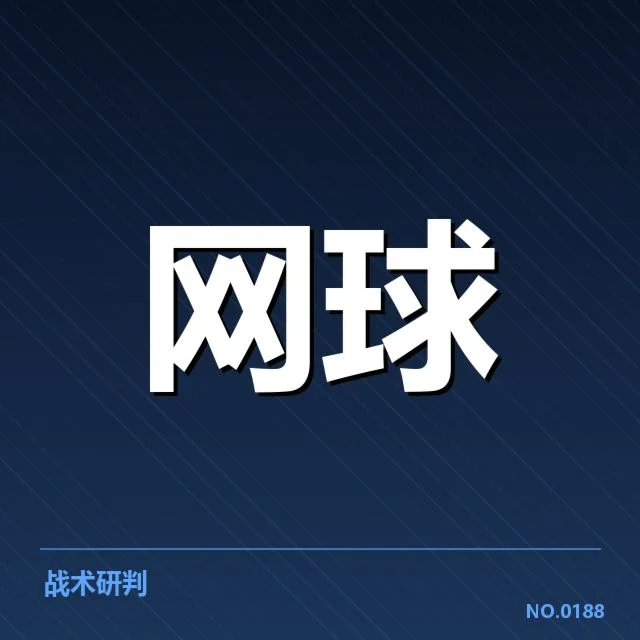 大满贯赛程与签表背后,赛事安排如何影响冠军争夺