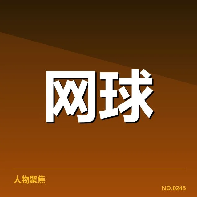 已确认的崛起代表人物及其关键比赛