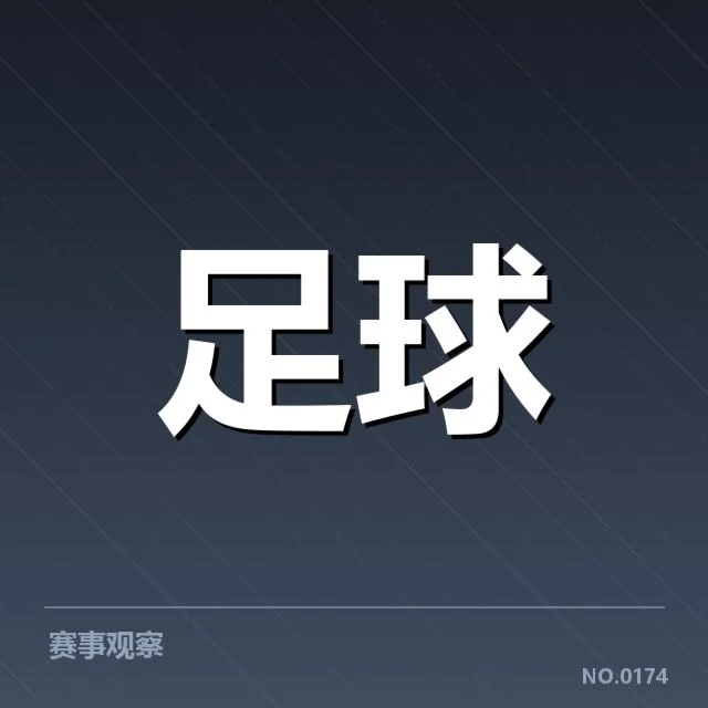 可核实的球员名单和赛程安排